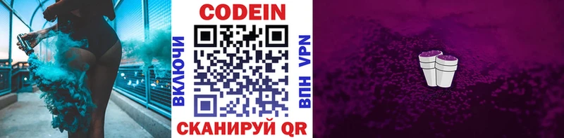 Codein напиток Lean (лин)  Арсеньев 