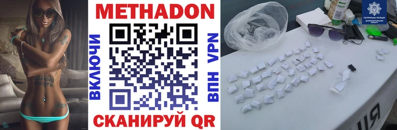 МЕТАДОН methadone  Арсеньев 